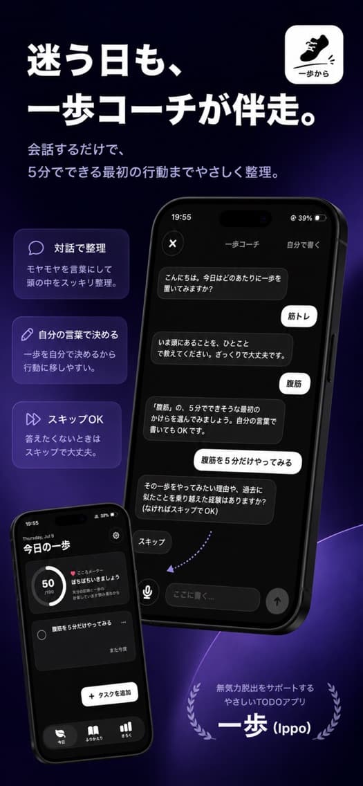 一歩 - 無気力な日でも動けるToDoのApp Store掲載画像 1