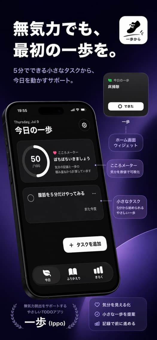 一歩のApp Store掲載画像 2