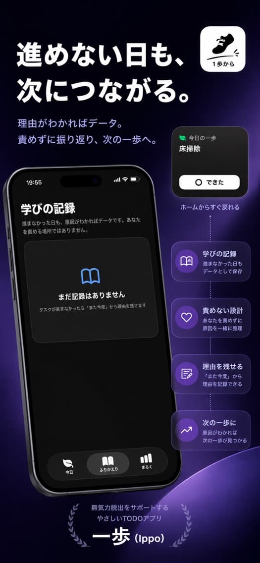 一歩のApp Store掲載画像 3