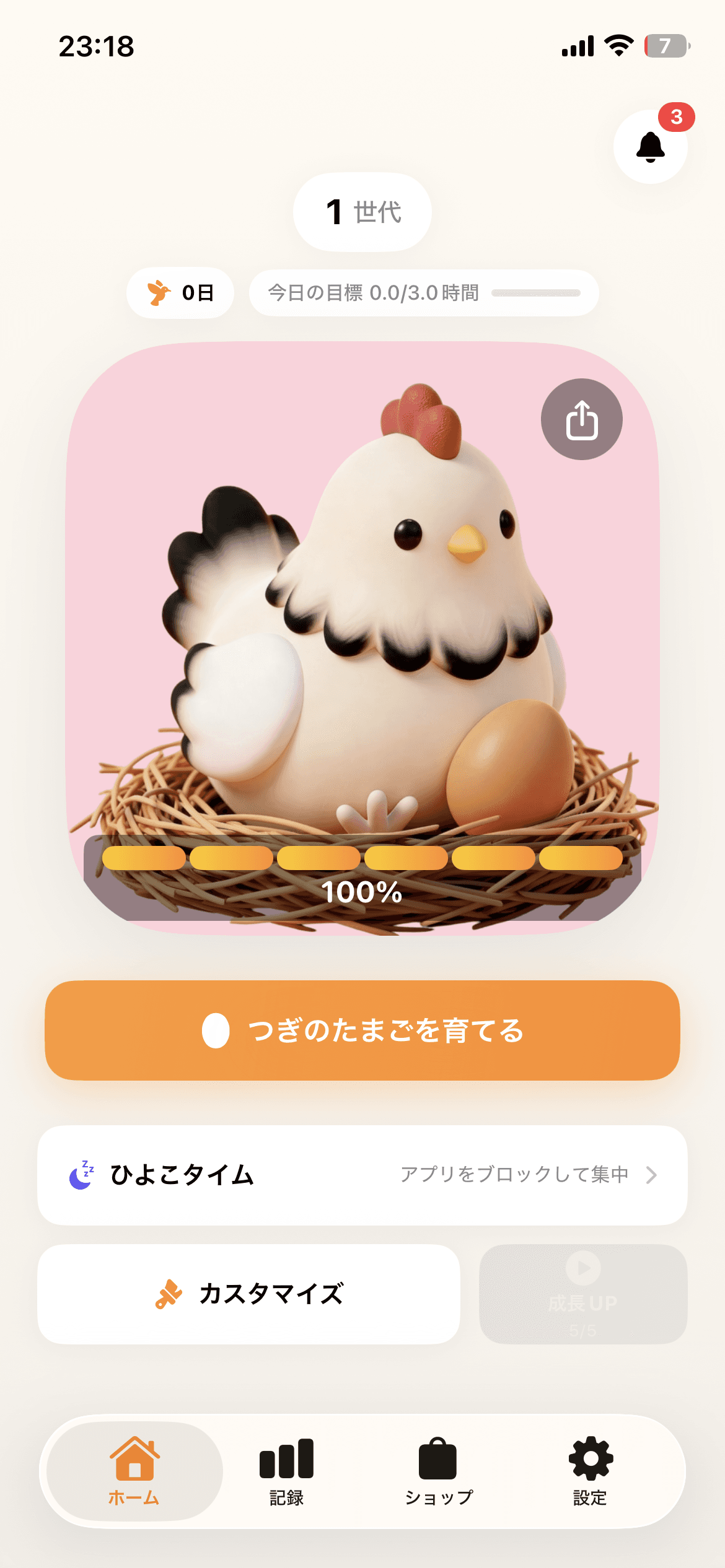 ぴよはぐのアプリ画面